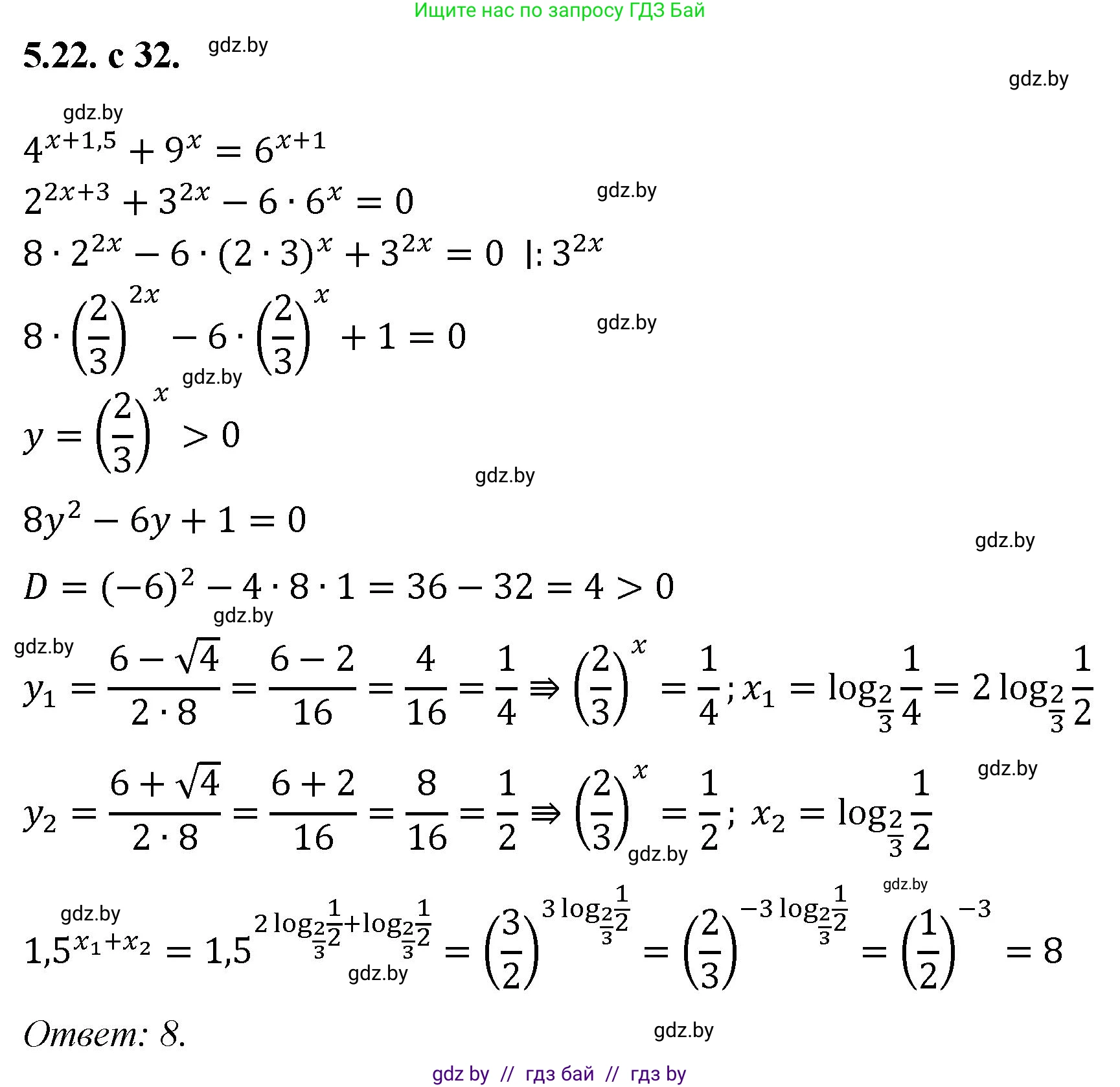 Алгебра, 11 класс Сборник задач, авторы: Арефьева Ирина Глебовна, Пирютко Ольга Николаевна, издательство Народная асвета, Минск, 2020, белого цвета, страница 32, номер 22, Решение
