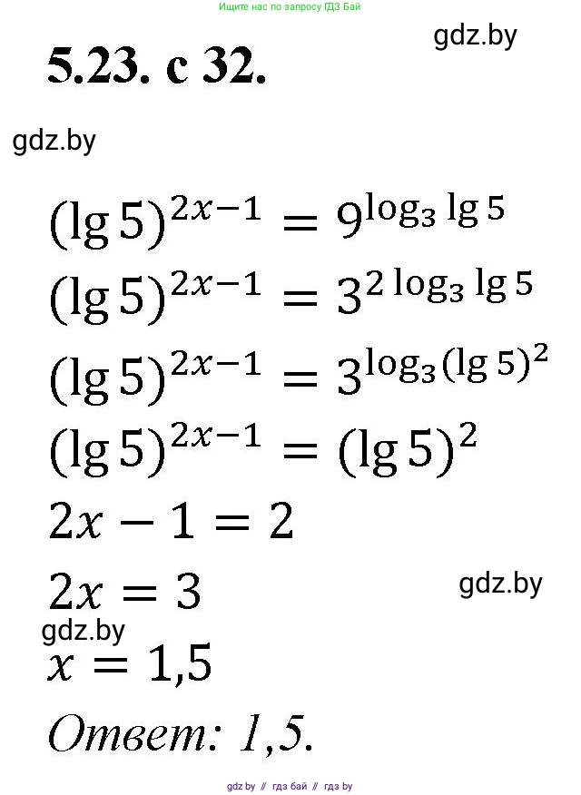 Алгебра, 11 класс Сборник задач, авторы: Арефьева Ирина Глебовна, Пирютко Ольга Николаевна, издательство Народная асвета, Минск, 2020, белого цвета, страница 32, номер 23, Решение