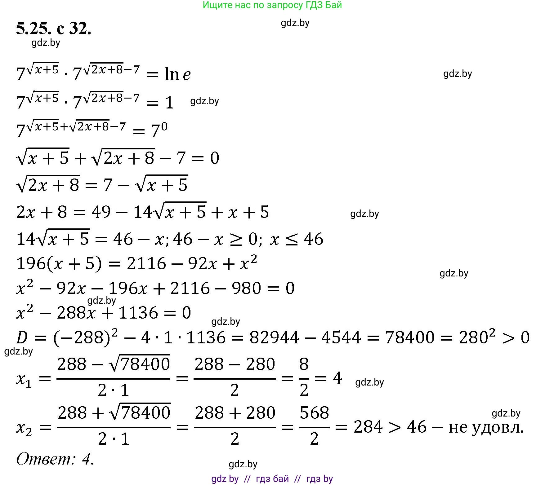 Алгебра, 11 класс Сборник задач, авторы: Арефьева Ирина Глебовна, Пирютко Ольга Николаевна, издательство Народная асвета, Минск, 2020, белого цвета, страница 32, номер 25, Решение