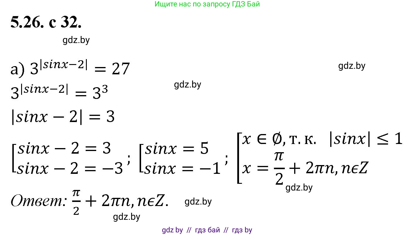 Алгебра, 11 класс Сборник задач, авторы: Арефьева Ирина Глебовна, Пирютко Ольга Николаевна, издательство Народная асвета, Минск, 2020, белого цвета, страница 32, номер 26, Решение