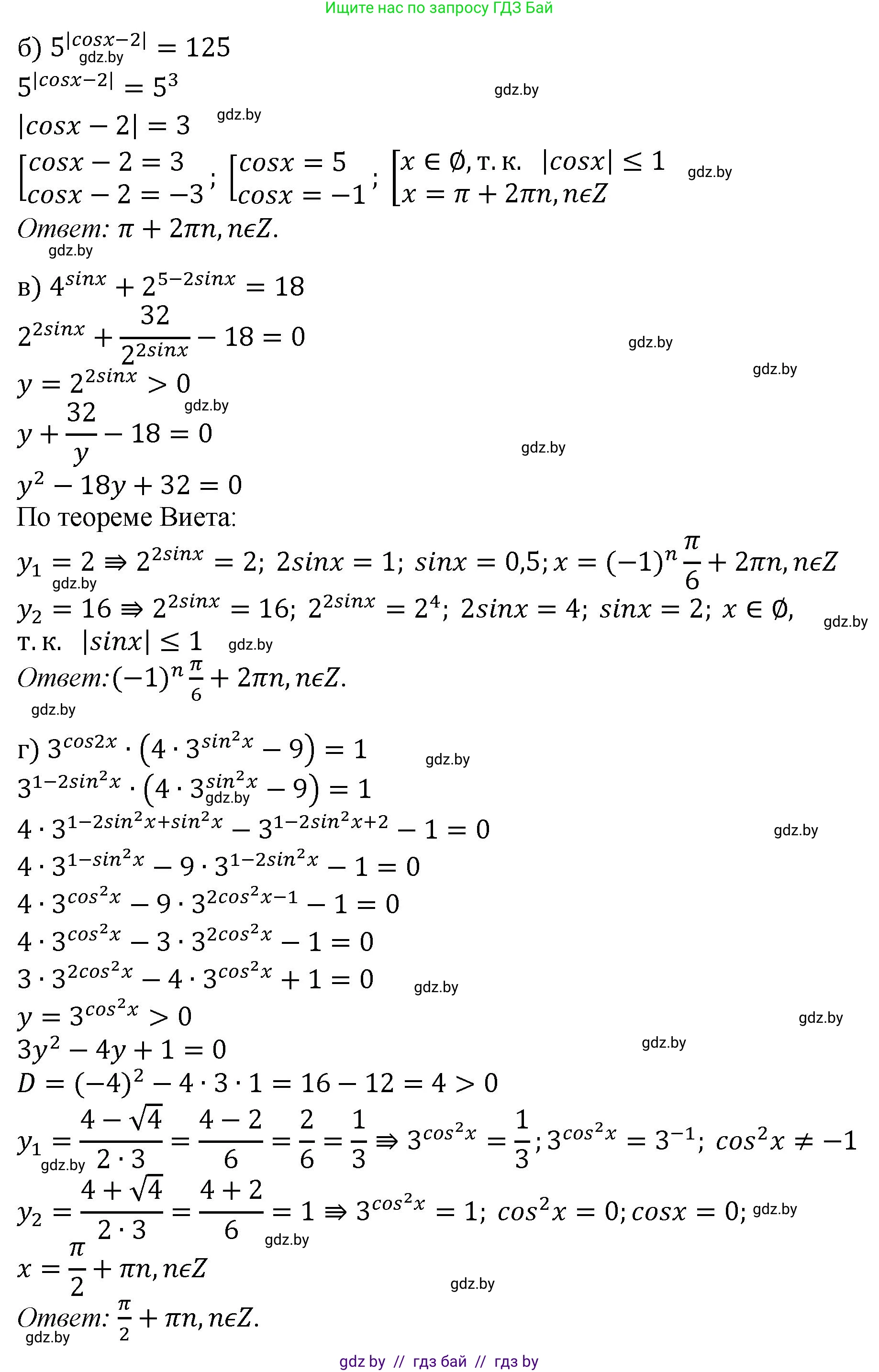 Алгебра, 11 класс Сборник задач, авторы: Арефьева Ирина Глебовна, Пирютко Ольга Николаевна, издательство Народная асвета, Минск, 2020, белого цвета, страница 32, номер 26, Решение (продолжение 2)