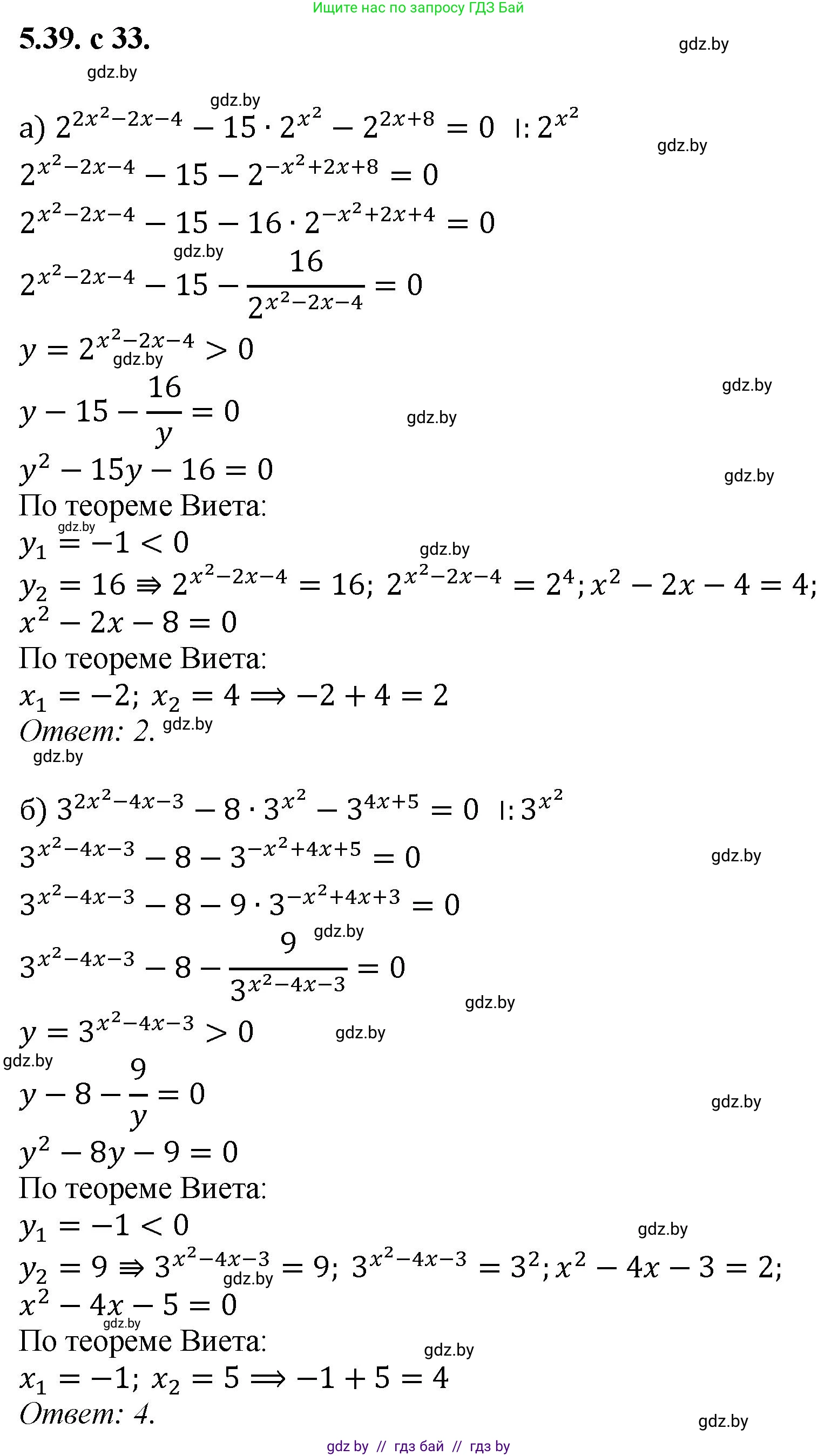 Алгебра, 11 класс Сборник задач, авторы: Арефьева Ирина Глебовна, Пирютко Ольга Николаевна, издательство Народная асвета, Минск, 2020, белого цвета, страница 33, номер 39, Решение
