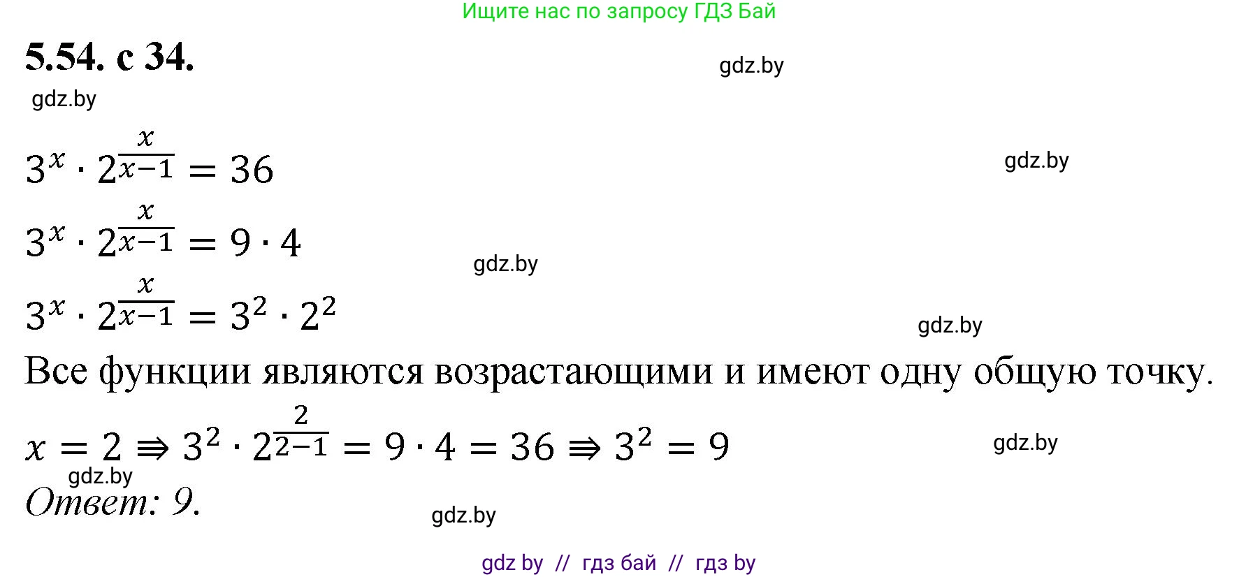 Алгебра, 11 класс Сборник задач, авторы: Арефьева Ирина Глебовна, Пирютко Ольга Николаевна, издательство Народная асвета, Минск, 2020, белого цвета, страница 34, номер 54, Решение