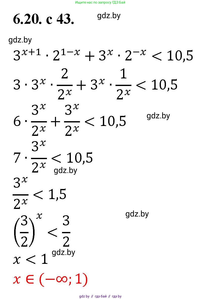 Алгебра, 11 класс Сборник задач, авторы: Арефьева Ирина Глебовна, Пирютко Ольга Николаевна, издательство Народная асвета, Минск, 2020, белого цвета, страница 43, номер 20, Решение