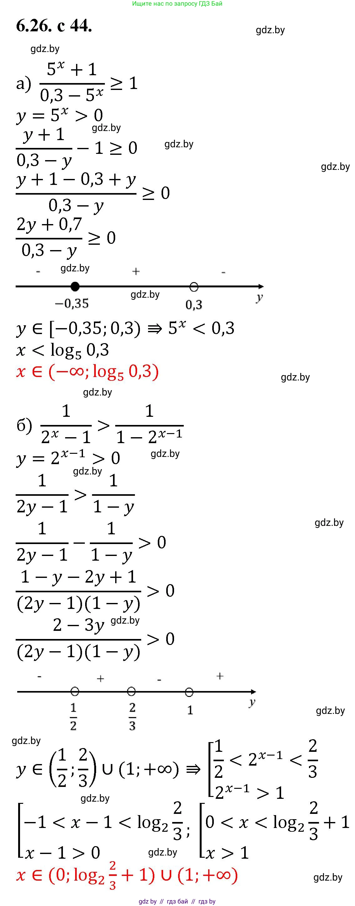Алгебра, 11 класс Сборник задач, авторы: Арефьева Ирина Глебовна, Пирютко Ольга Николаевна, издательство Народная асвета, Минск, 2020, белого цвета, страница 44, номер 26, Решение