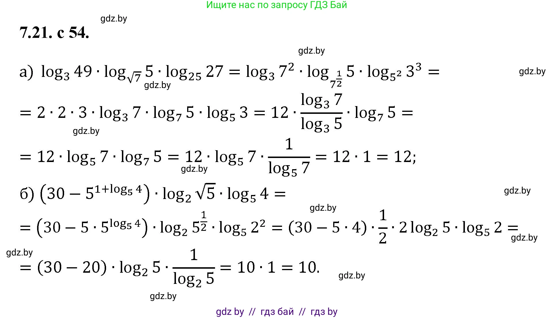 Алгебра, 11 класс Сборник задач, авторы: Арефьева Ирина Глебовна, Пирютко Ольга Николаевна, издательство Народная асвета, Минск, 2020, белого цвета, страница 54, номер 21, Решение