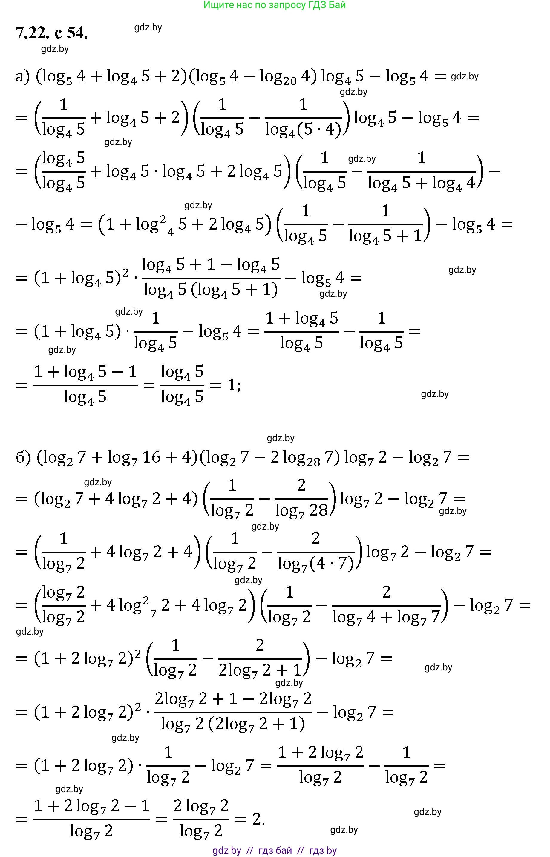 Алгебра, 11 класс Сборник задач, авторы: Арефьева Ирина Глебовна, Пирютко Ольга Николаевна, издательство Народная асвета, Минск, 2020, белого цвета, страница 54, номер 22, Решение