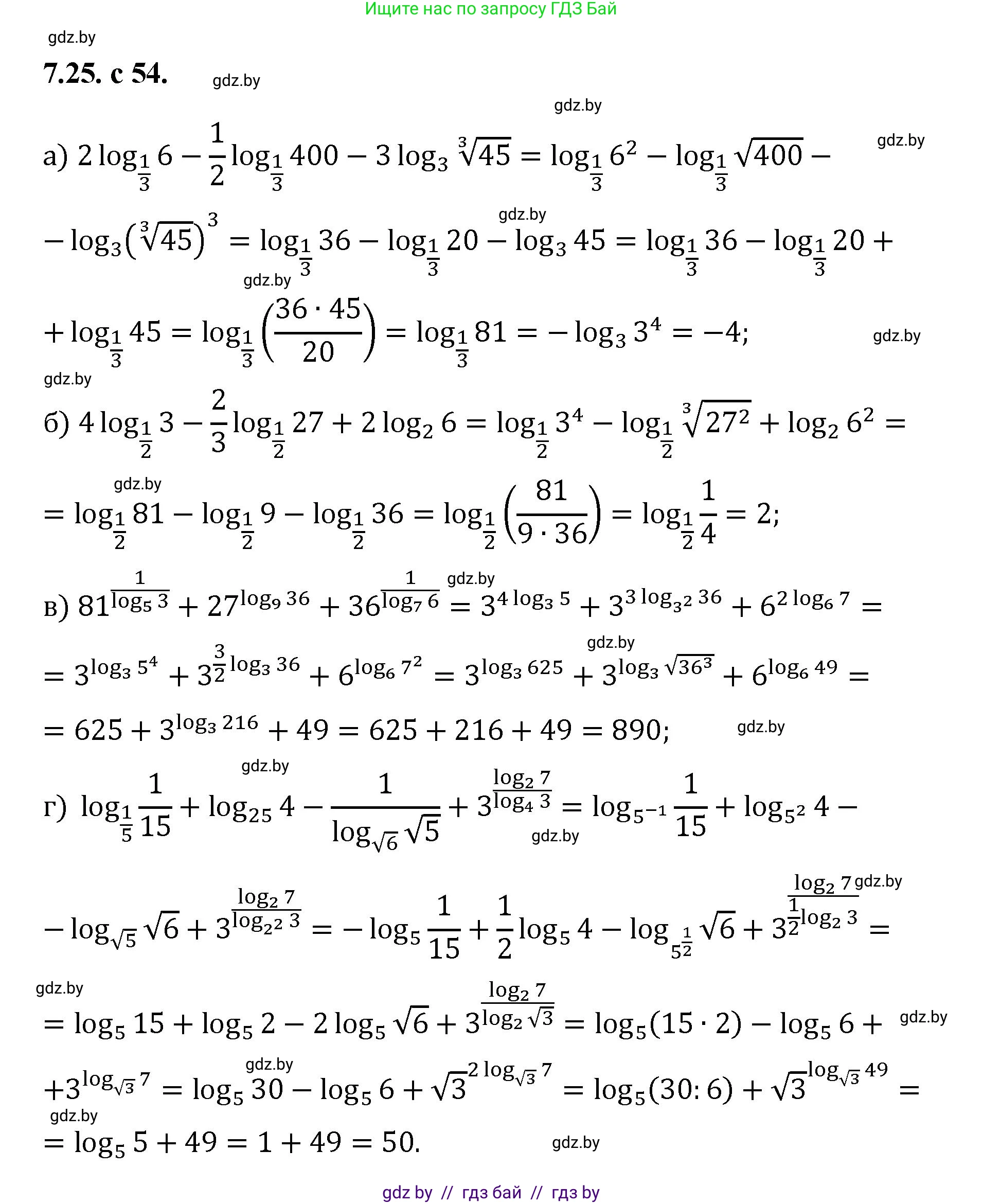 Алгебра, 11 класс Сборник задач, авторы: Арефьева Ирина Глебовна, Пирютко Ольга Николаевна, издательство Народная асвета, Минск, 2020, белого цвета, страница 54, номер 25, Решение