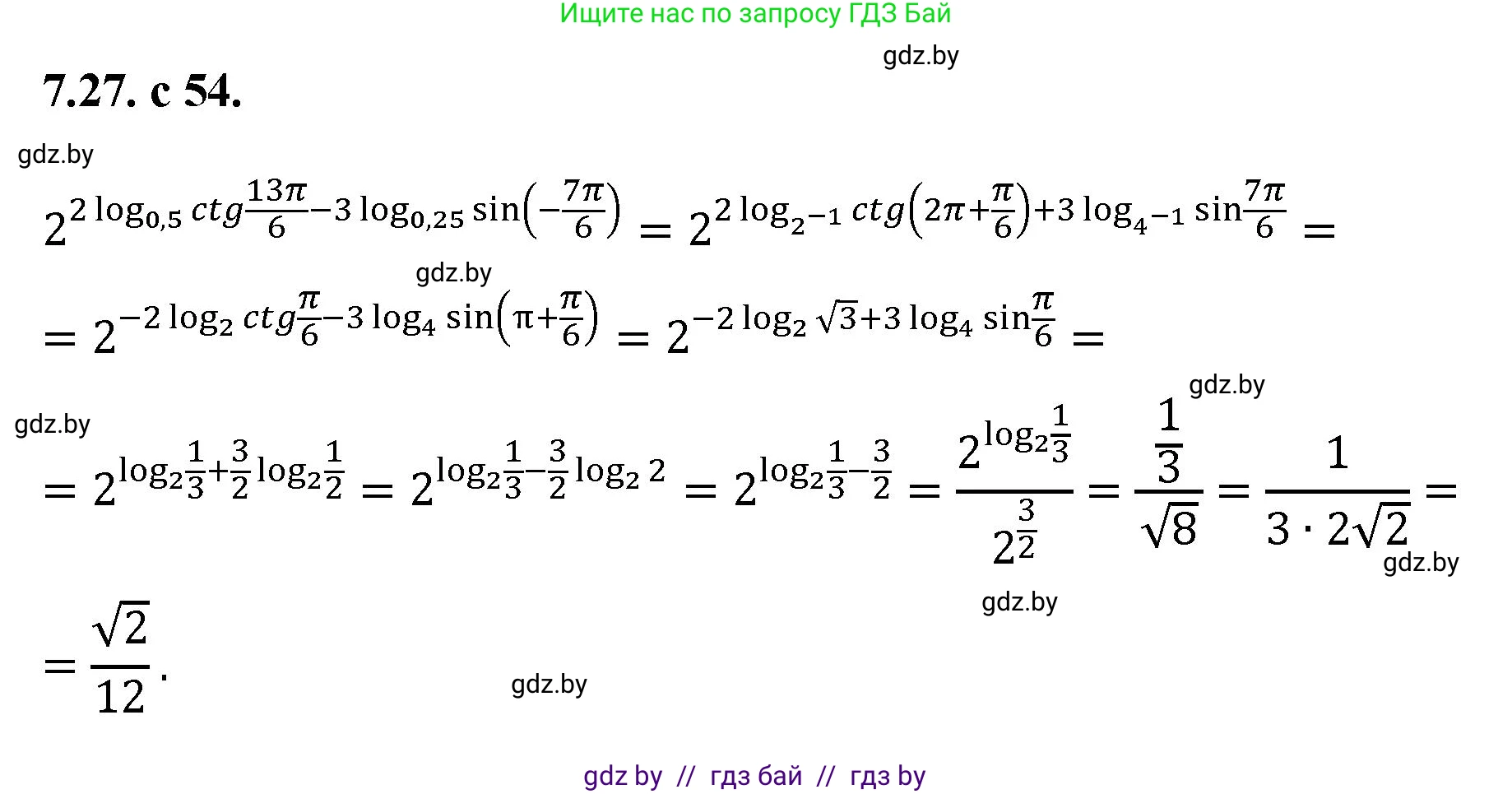 Алгебра, 11 класс Сборник задач, авторы: Арефьева Ирина Глебовна, Пирютко Ольга Николаевна, издательство Народная асвета, Минск, 2020, белого цвета, страница 54, номер 27, Решение