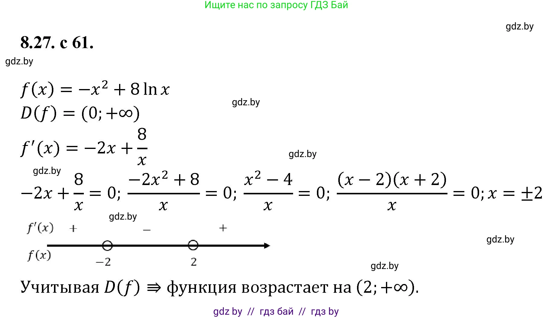 Алгебра, 11 класс Сборник задач, авторы: Арефьева Ирина Глебовна, Пирютко Ольга Николаевна, издательство Народная асвета, Минск, 2020, белого цвета, страница 61, номер 27, Решение