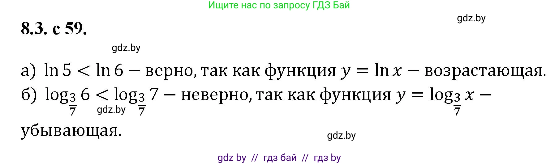 Алгебра, 11 класс Сборник задач, авторы: Арефьева Ирина Глебовна, Пирютко Ольга Николаевна, издательство Народная асвета, Минск, 2020, белого цвета, страница 59, номер 3, Решение