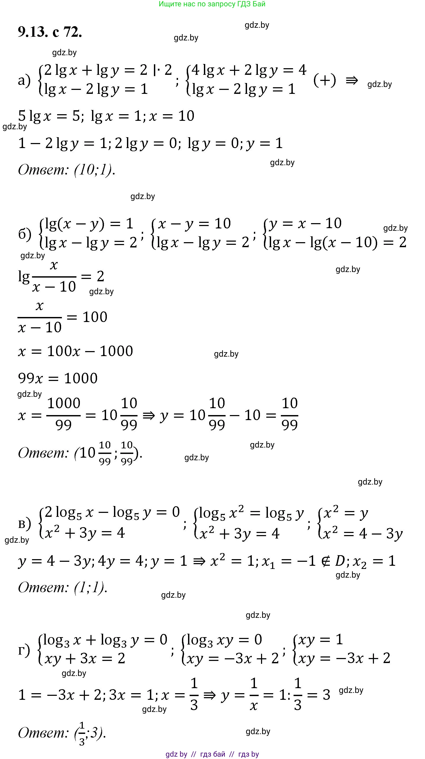 Алгебра, 11 класс Сборник задач, авторы: Арефьева Ирина Глебовна, Пирютко Ольга Николаевна, издательство Народная асвета, Минск, 2020, белого цвета, страница 72, номер 13, Решение
