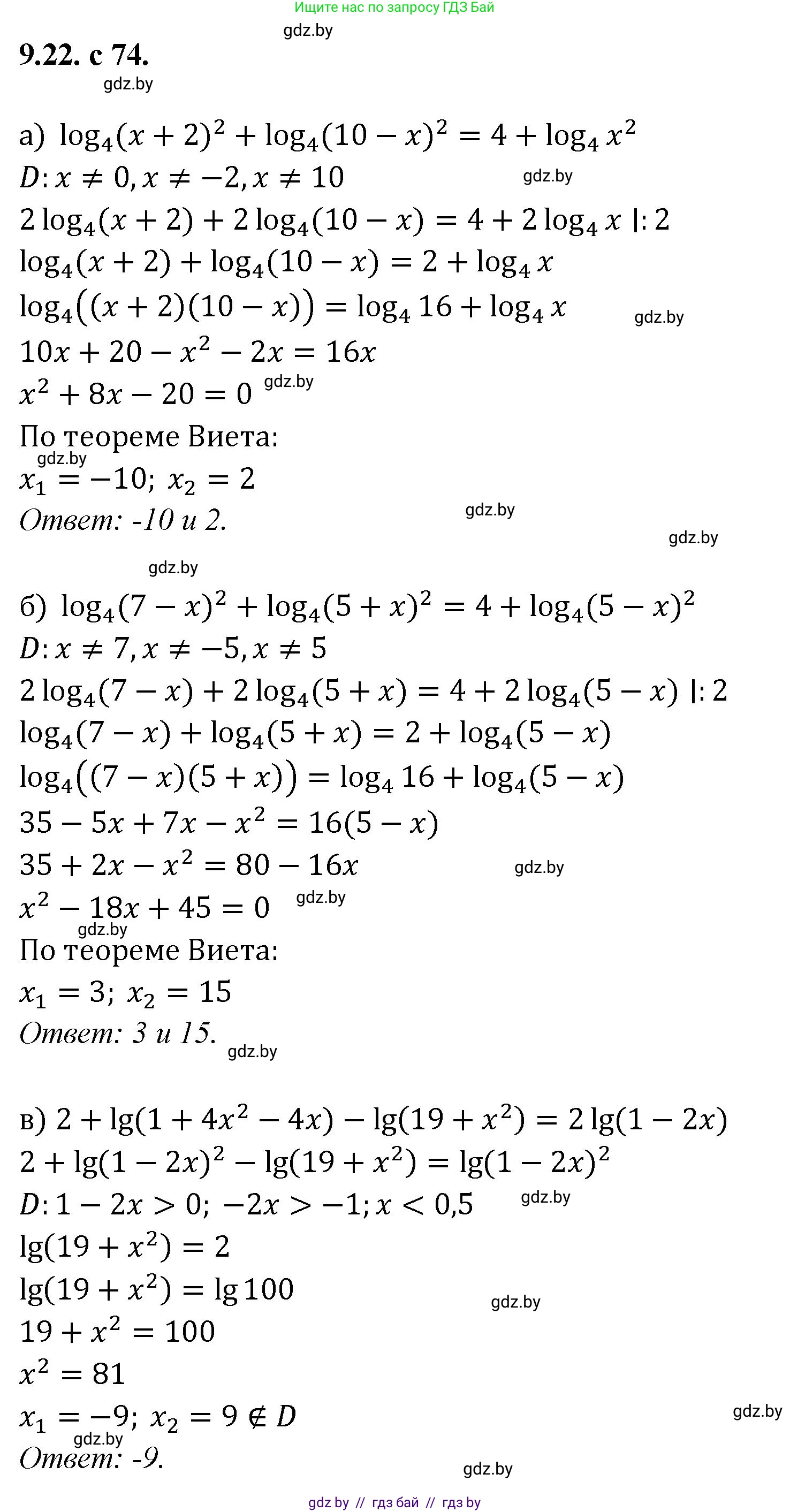 Алгебра, 11 класс Сборник задач, авторы: Арефьева Ирина Глебовна, Пирютко Ольга Николаевна, издательство Народная асвета, Минск, 2020, белого цвета, страница 74, номер 22, Решение