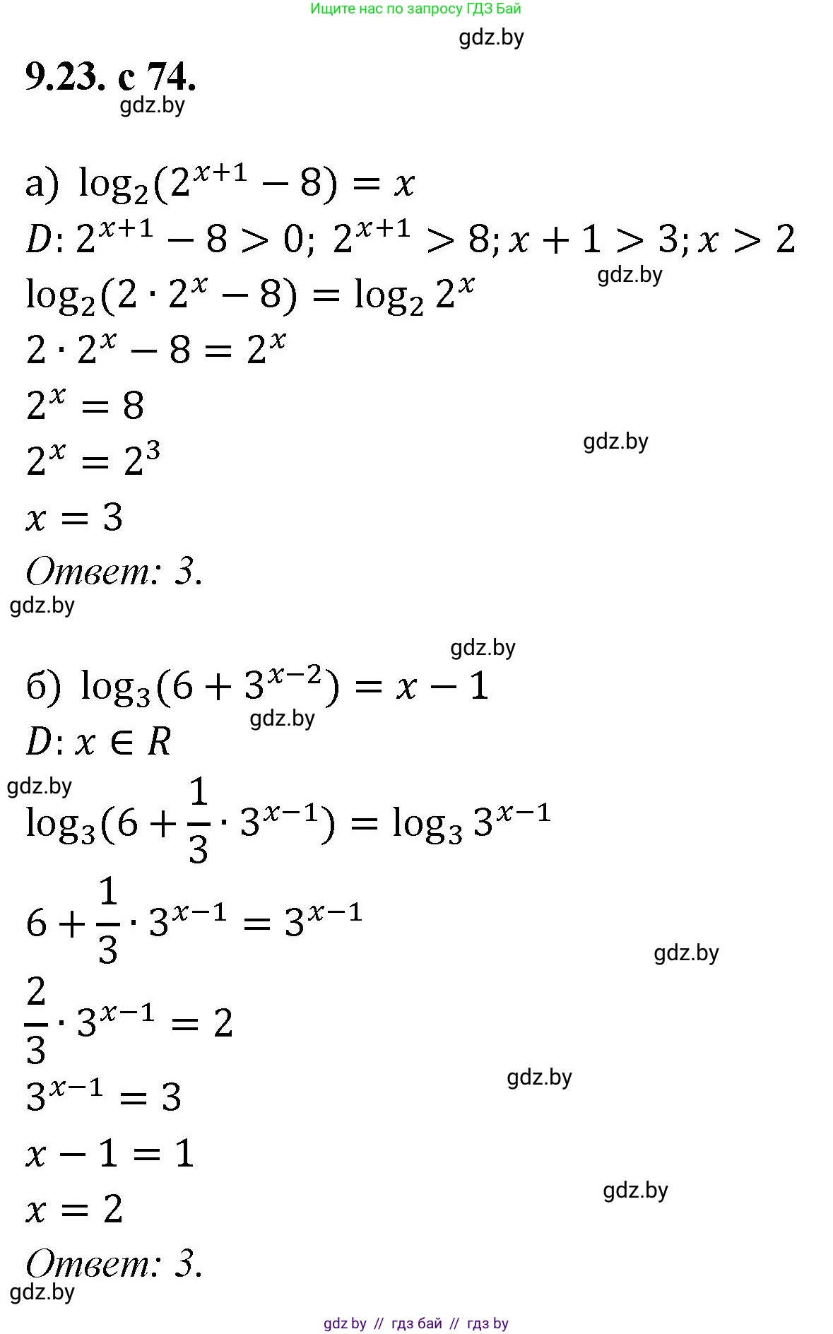 Алгебра, 11 класс Сборник задач, авторы: Арефьева Ирина Глебовна, Пирютко Ольга Николаевна, издательство Народная асвета, Минск, 2020, белого цвета, страница 74, номер 23, Решение