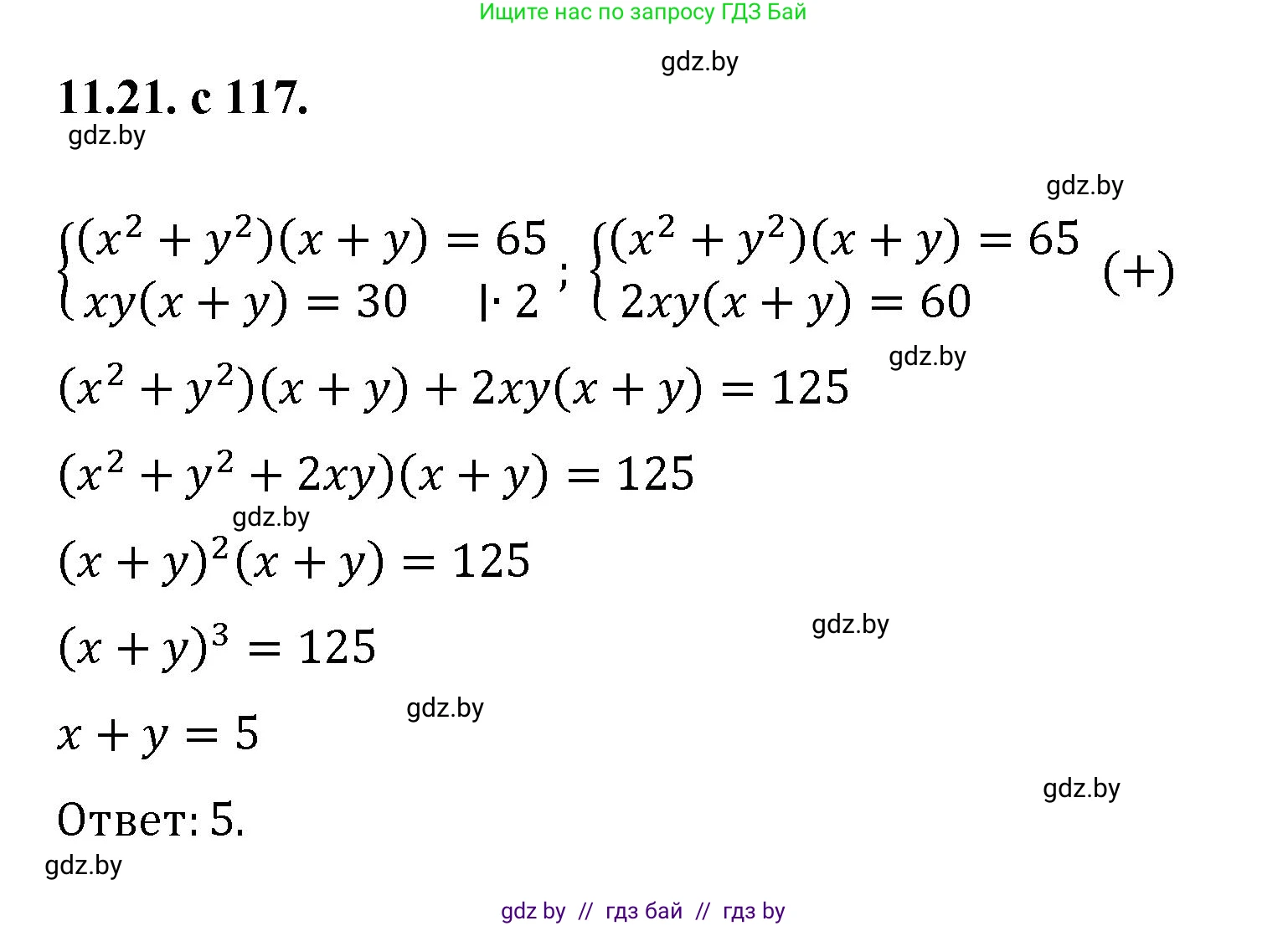 Алгебра, 11 класс Сборник задач, авторы: Арефьева Ирина Глебовна, Пирютко Ольга Николаевна, издательство Народная асвета, Минск, 2020, белого цвета, страница 117, номер 21, Решение