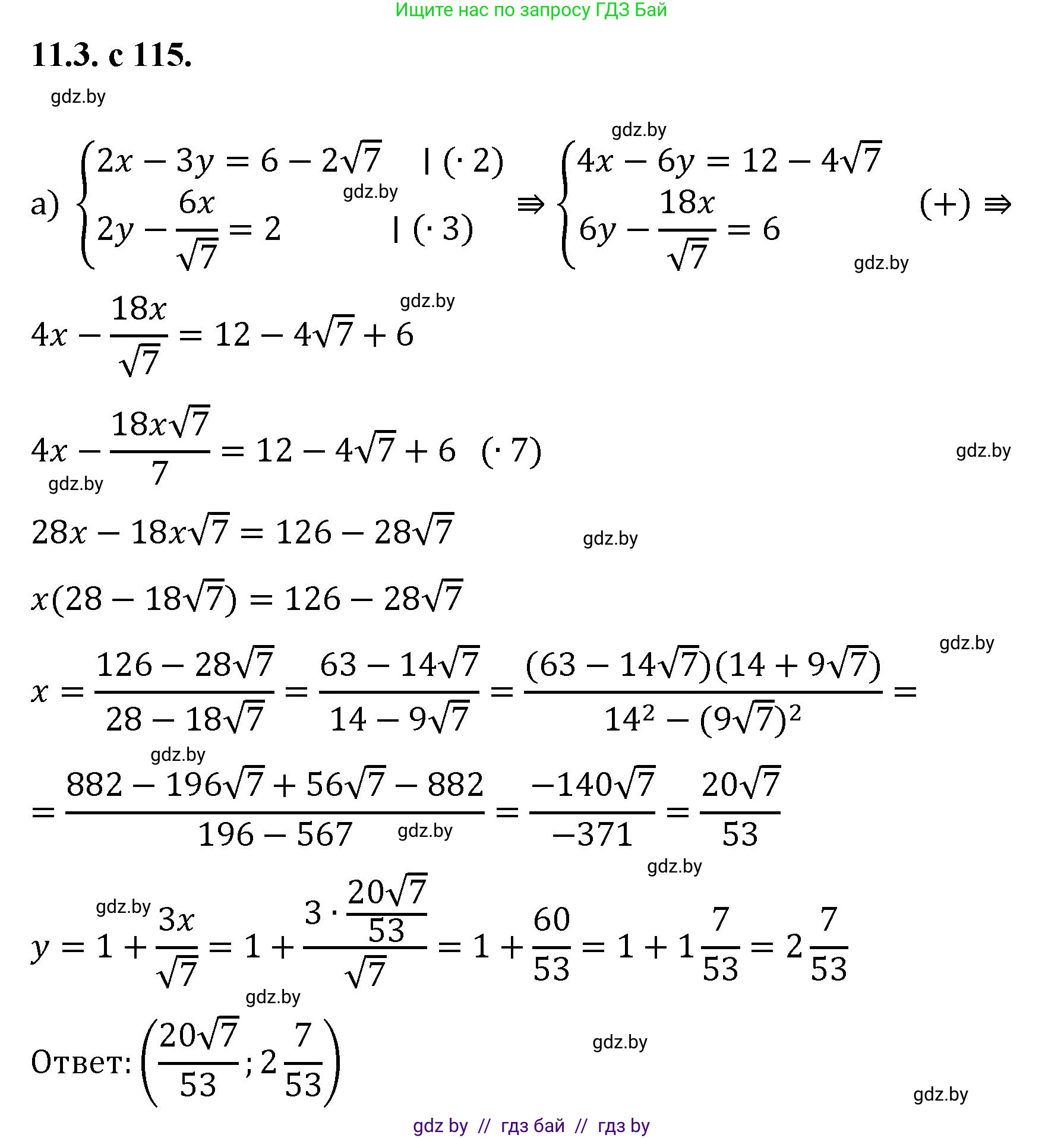 Алгебра, 11 класс Сборник задач, авторы: Арефьева Ирина Глебовна, Пирютко Ольга Николаевна, издательство Народная асвета, Минск, 2020, белого цвета, страница 115, номер 3, Решение