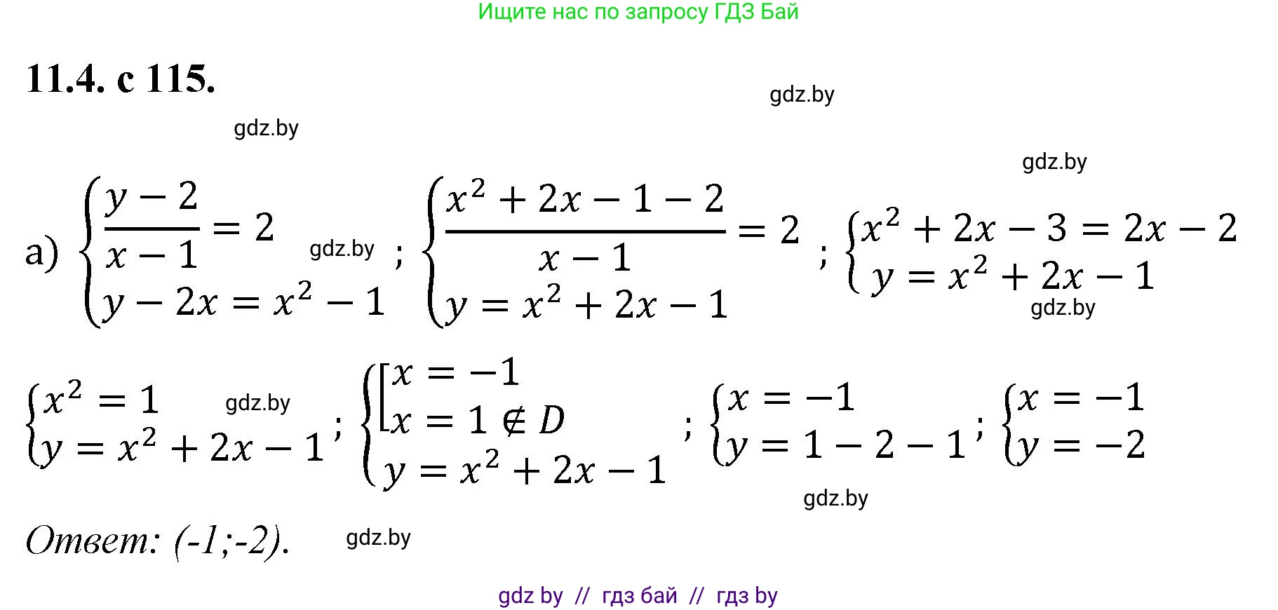 Алгебра, 11 класс Сборник задач, авторы: Арефьева Ирина Глебовна, Пирютко Ольга Николаевна, издательство Народная асвета, Минск, 2020, белого цвета, страница 115, номер 4, Решение