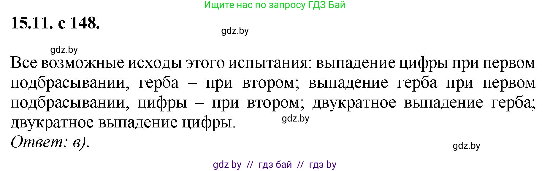 Алгебра, 11 класс Сборник задач, авторы: Арефьева Ирина Глебовна, Пирютко Ольга Николаевна, издательство Народная асвета, Минск, 2020, белого цвета, страница 148, номер 11, Решение