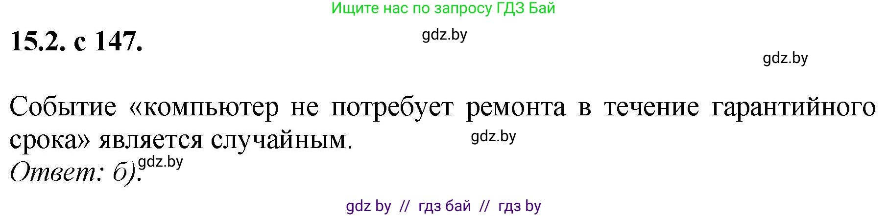 Алгебра, 11 класс Сборник задач, авторы: Арефьева Ирина Глебовна, Пирютко Ольга Николаевна, издательство Народная асвета, Минск, 2020, белого цвета, страница 147, номер 2, Решение