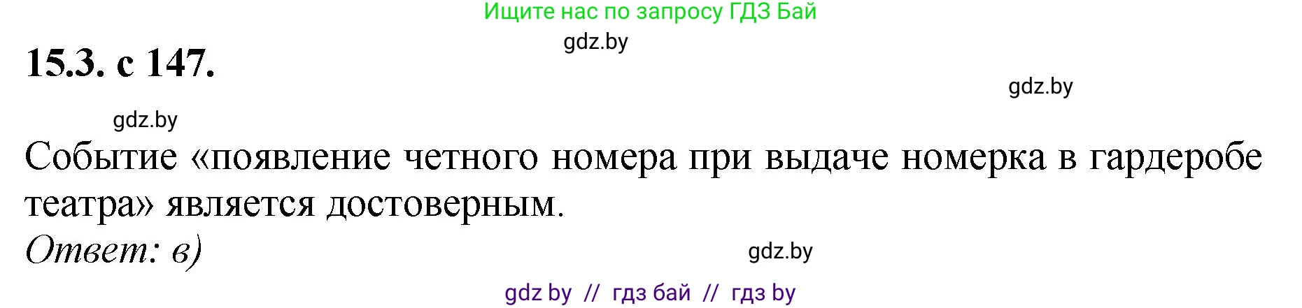 Алгебра, 11 класс Сборник задач, авторы: Арефьева Ирина Глебовна, Пирютко Ольга Николаевна, издательство Народная асвета, Минск, 2020, белого цвета, страница 147, номер 3, Решение