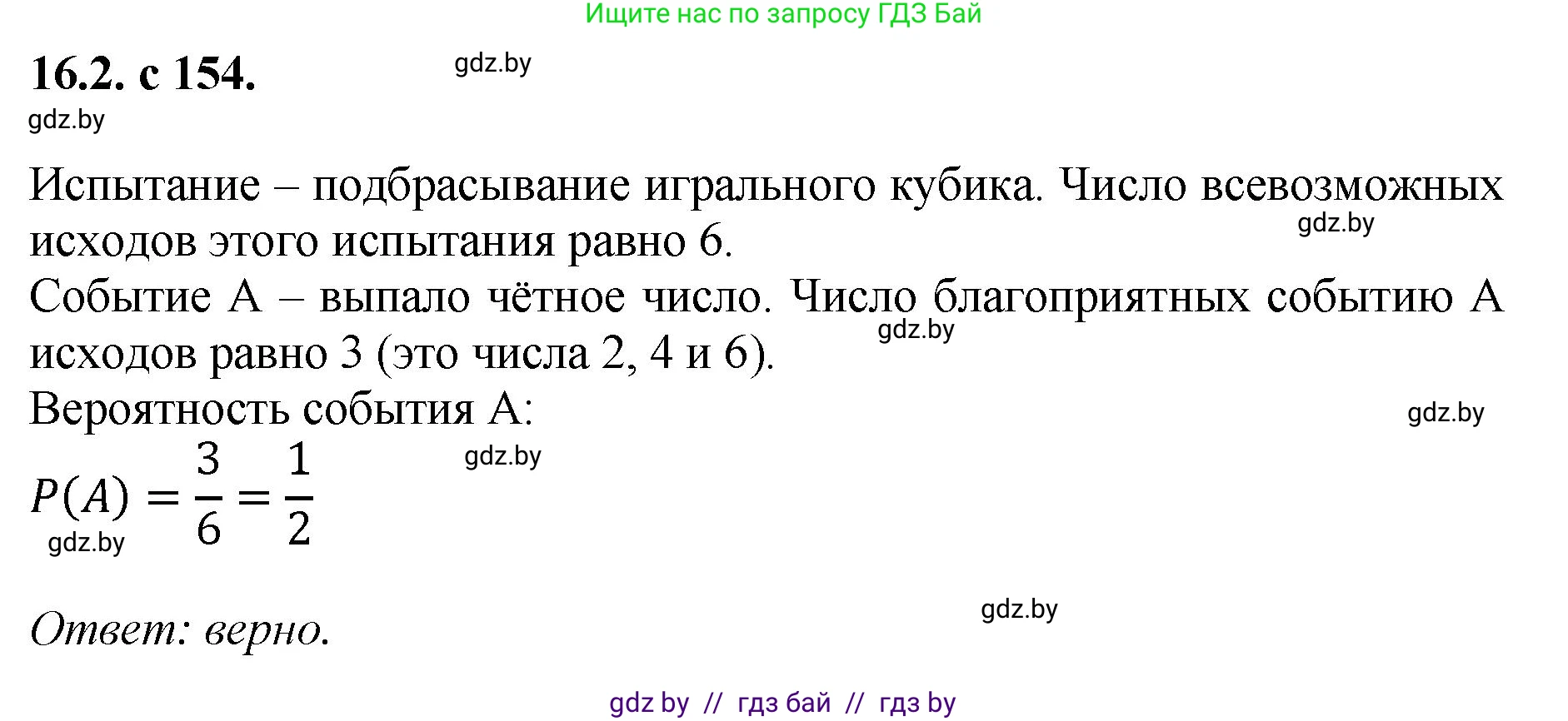 Алгебра, 11 класс Сборник задач, авторы: Арефьева Ирина Глебовна, Пирютко Ольга Николаевна, издательство Народная асвета, Минск, 2020, белого цвета, страница 154, номер 2, Решение