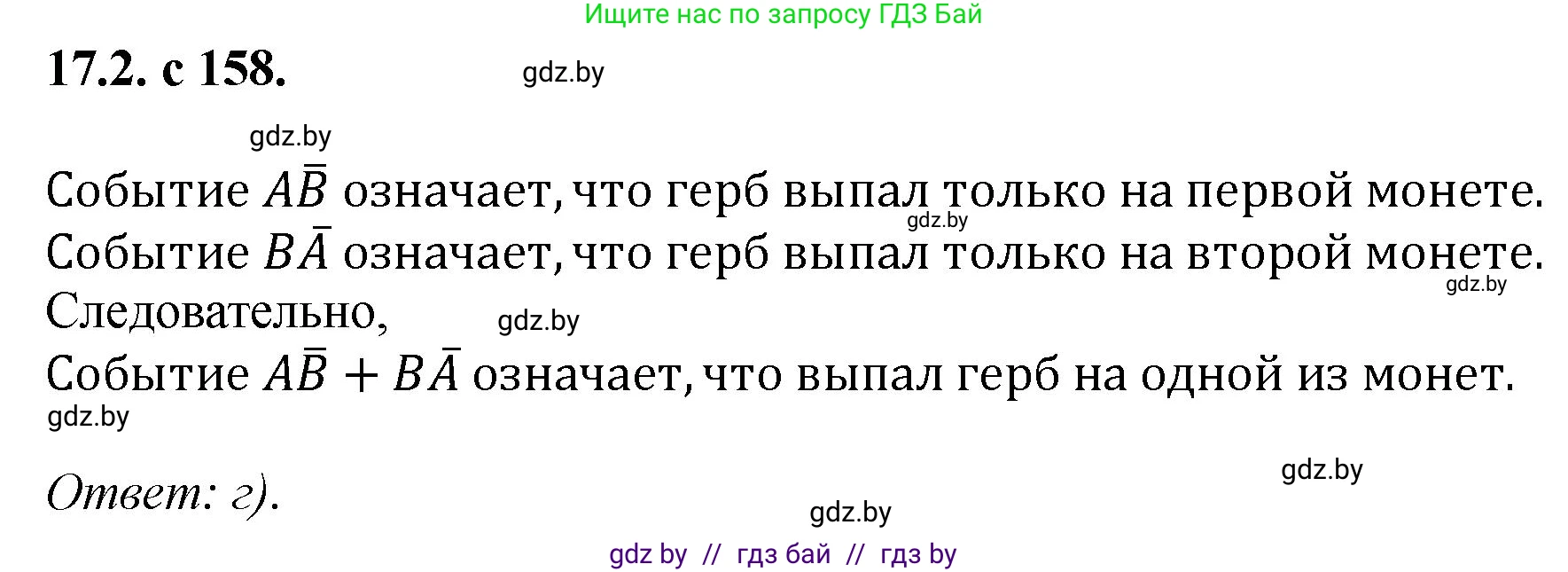 Алгебра, 11 класс Сборник задач, авторы: Арефьева Ирина Глебовна, Пирютко Ольга Николаевна, издательство Народная асвета, Минск, 2020, белого цвета, страница 158, номер 2, Решение