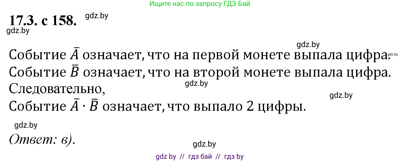 Алгебра, 11 класс Сборник задач, авторы: Арефьева Ирина Глебовна, Пирютко Ольга Николаевна, издательство Народная асвета, Минск, 2020, белого цвета, страница 158, номер 3, Решение