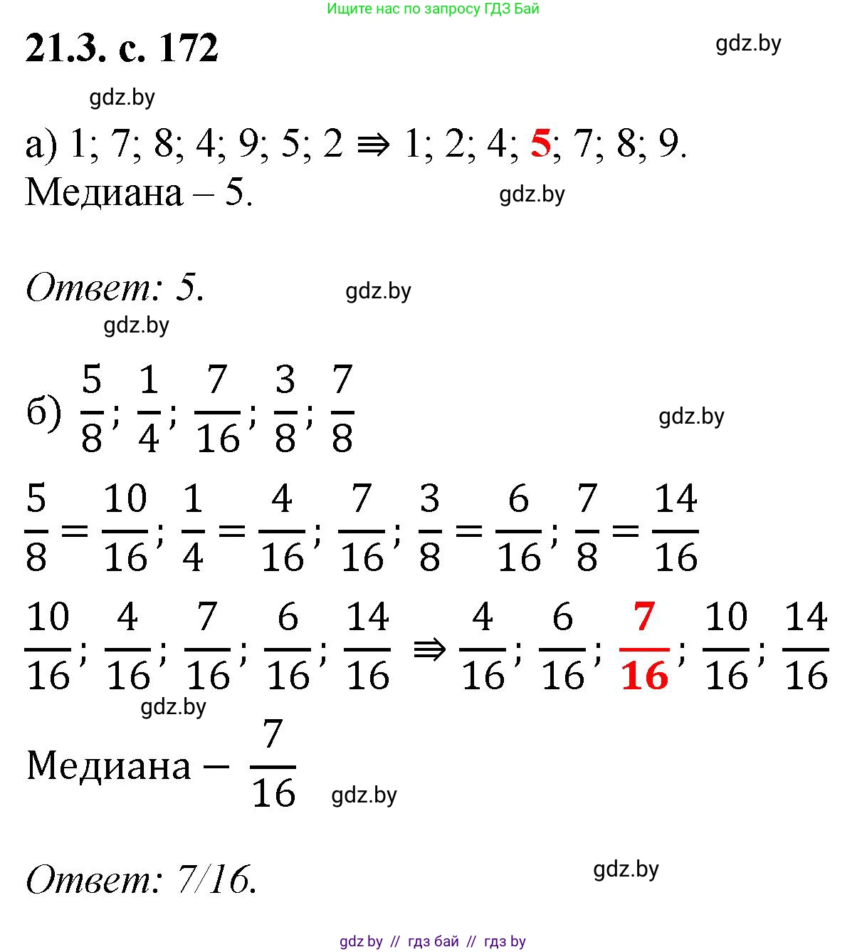 Алгебра, 11 класс Сборник задач, авторы: Арефьева Ирина Глебовна, Пирютко Ольга Николаевна, издательство Народная асвета, Минск, 2020, белого цвета, страница 172, номер 3, Решение