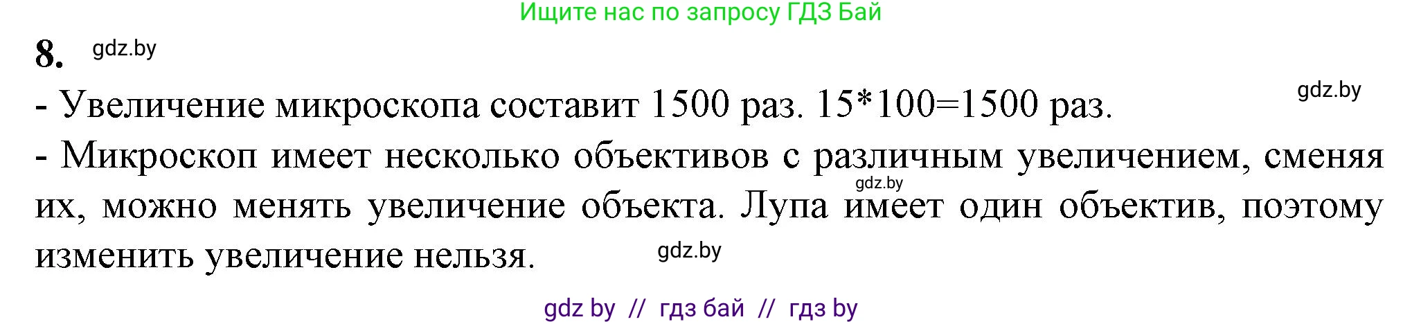Биология, 6 класс Тетрадь для лабораторных и практических работ, авторы: Лисов Николай Дмитриевич, Борщевская Елена Валерьевна, издательство Аверсэв, Минск, 2023, салатового цвета, страница 10, номер 8, Решение
