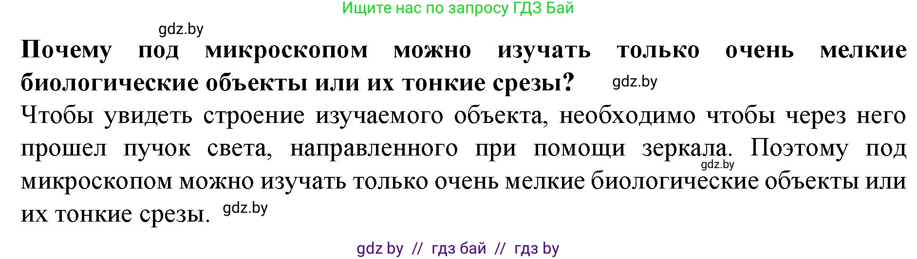 Биология, 6 класс Тетрадь для лабораторных и практических работ, авторы: Лисов Николай Дмитриевич, Борщевская Елена Валерьевна, издательство Аверсэв, Минск, 2023, салатового цвета, страница 12, номер 9, Решение (продолжение 2)