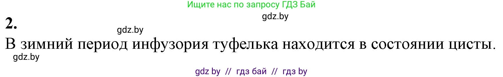Биология, 7 класс Тетрадь для лабораторных и практических работ, автор: Лисов Николай Дмитриевич, издательство Аверсэв, Минск, 2022, зелёного цвета, страница 6, Решение
