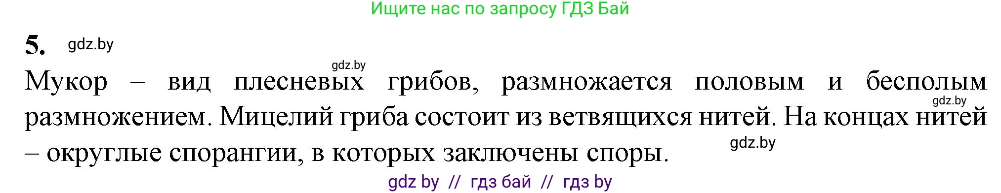 Биология, 7 класс Тетрадь для лабораторных и практических работ, автор: Лисов Николай Дмитриевич, издательство Аверсэв, Минск, 2022, зелёного цвета, страница 11, номер 5, Решение