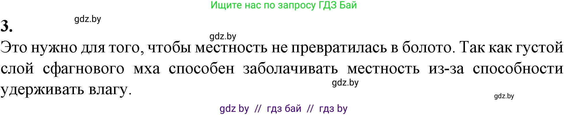 Биология, 7 класс Тетрадь для лабораторных и практических работ, автор: Лисов Николай Дмитриевич, издательство Аверсэв, Минск, 2022, зелёного цвета, страница 22, Решение