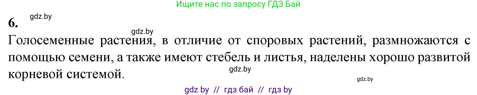 Биология, 7 класс Тетрадь для лабораторных и практических работ, автор: Лисов Николай Дмитриевич, издательство Аверсэв, Минск, 2022, зелёного цвета, страница 25, номер 6, Решение