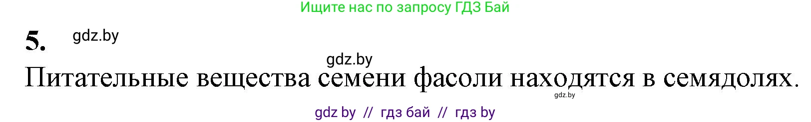 Биология, 7 класс Тетрадь для лабораторных и практических работ, автор: Лисов Николай Дмитриевич, издательство Аверсэв, Минск, 2022, зелёного цвета, страница 56, номер 5, Решение