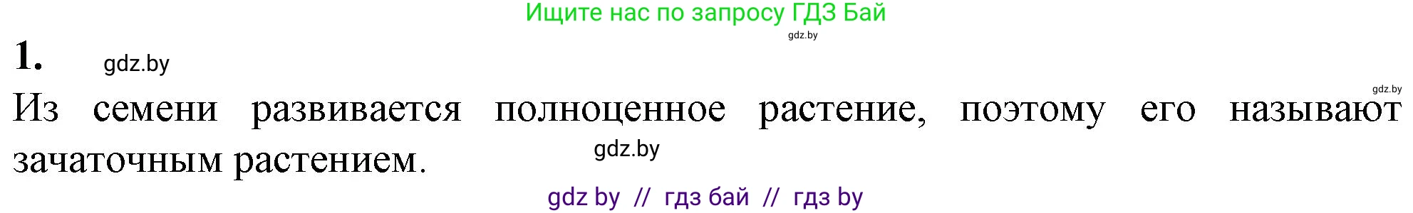 Биология, 7 класс Тетрадь для лабораторных и практических работ, автор: Лисов Николай Дмитриевич, издательство Аверсэв, Минск, 2022, зелёного цвета, страница 58, Решение