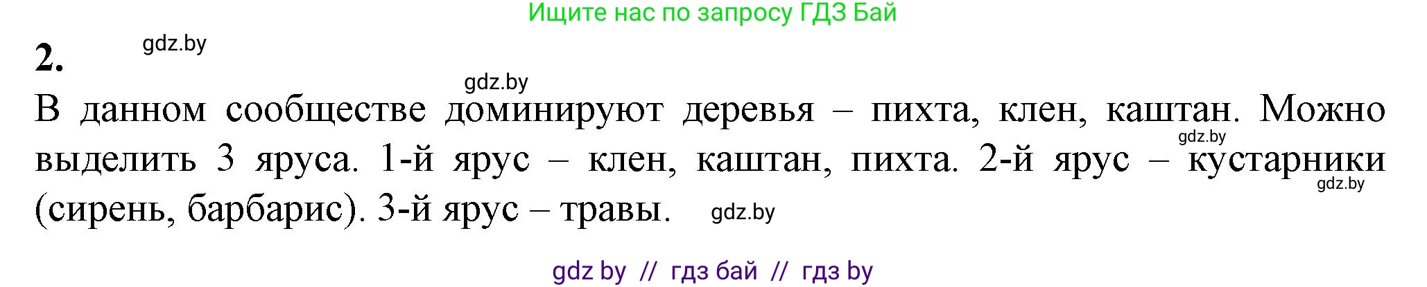 Биология, 7 класс Тетрадь для лабораторных и практических работ, автор: Лисов Николай Дмитриевич, издательство Аверсэв, Минск, 2022, зелёного цвета, страница 61, номер 2, Решение