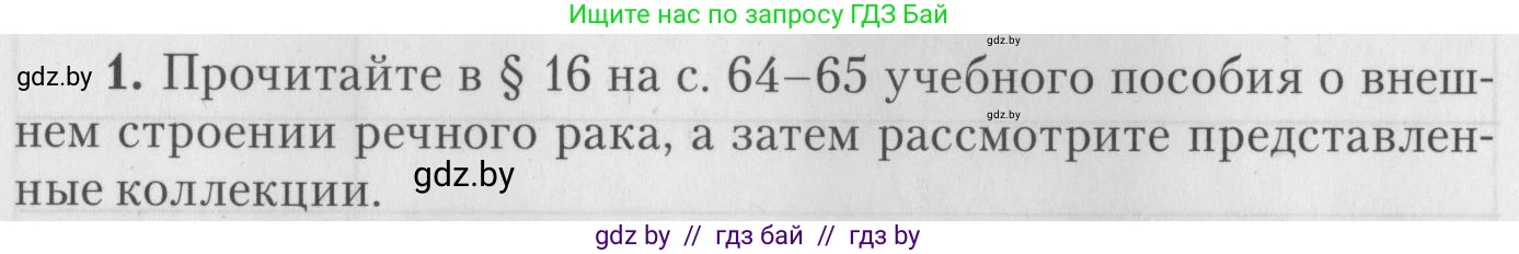 Биология, 8 класс тетрадь для экскусрий, лабораторных и практических работ, автор: Рогожников Олег Николаевич, издательство Сэр-Вит, Минск, 2021, сиреневого цвета, страница 10, номер 1, Условие