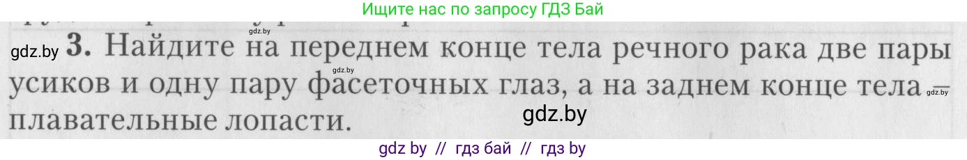 Биология, 8 класс тетрадь для экскусрий, лабораторных и практических работ, автор: Рогожников Олег Николаевич, издательство Сэр-Вит, Минск, 2021, сиреневого цвета, страница 10, номер 3, Условие