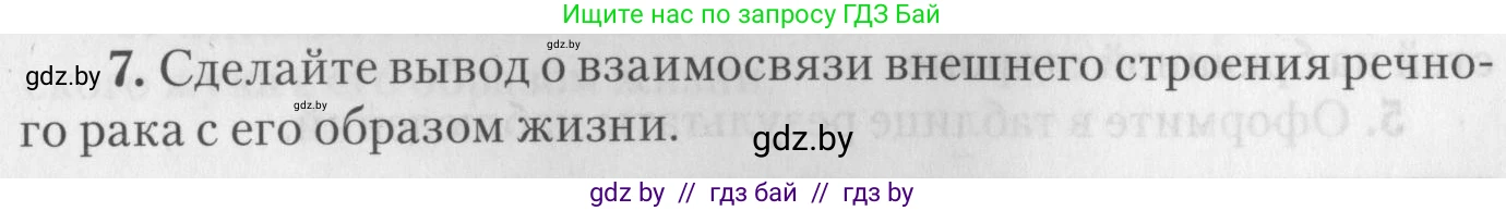 Биология, 8 класс тетрадь для экскусрий, лабораторных и практических работ, автор: Рогожников Олег Николаевич, издательство Сэр-Вит, Минск, 2021, сиреневого цвета, страница 11, номер 7, Условие