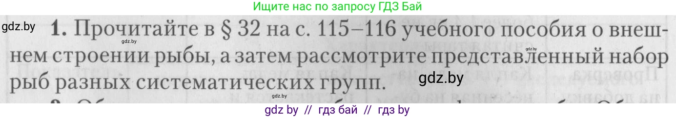 Биология, 8 класс тетрадь для экскусрий, лабораторных и практических работ, автор: Рогожников Олег Николаевич, издательство Сэр-Вит, Минск, 2021, сиреневого цвета, страница 16, номер 1, Условие