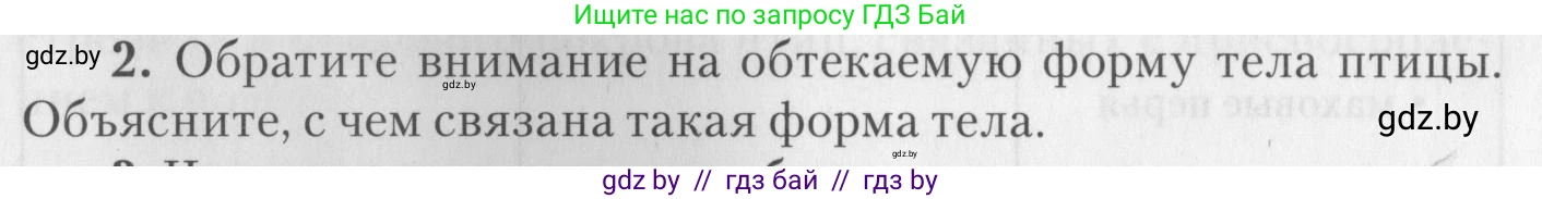 Биология, 8 класс тетрадь для экскусрий, лабораторных и практических работ, автор: Рогожников Олег Николаевич, издательство Сэр-Вит, Минск, 2021, сиреневого цвета, страница 19, номер 2, Условие