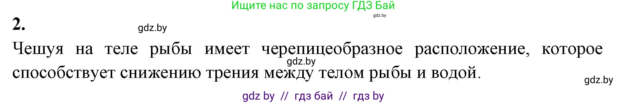 Биология, 8 класс тетрадь для экскусрий, лабораторных и практических работ, автор: Рогожников Олег Николаевич, издательство Сэр-Вит, Минск, 2021, сиреневого цвета, страница 16, номер 2, Решение