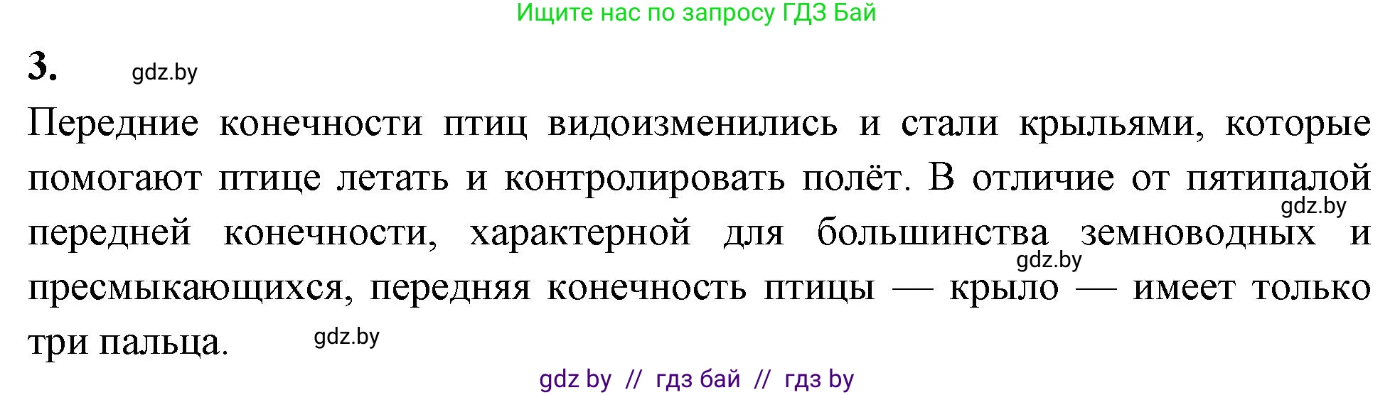 Биология, 8 класс тетрадь для экскусрий, лабораторных и практических работ, автор: Рогожников Олег Николаевич, издательство Сэр-Вит, Минск, 2021, сиреневого цвета, страница 19, номер 3, Решение