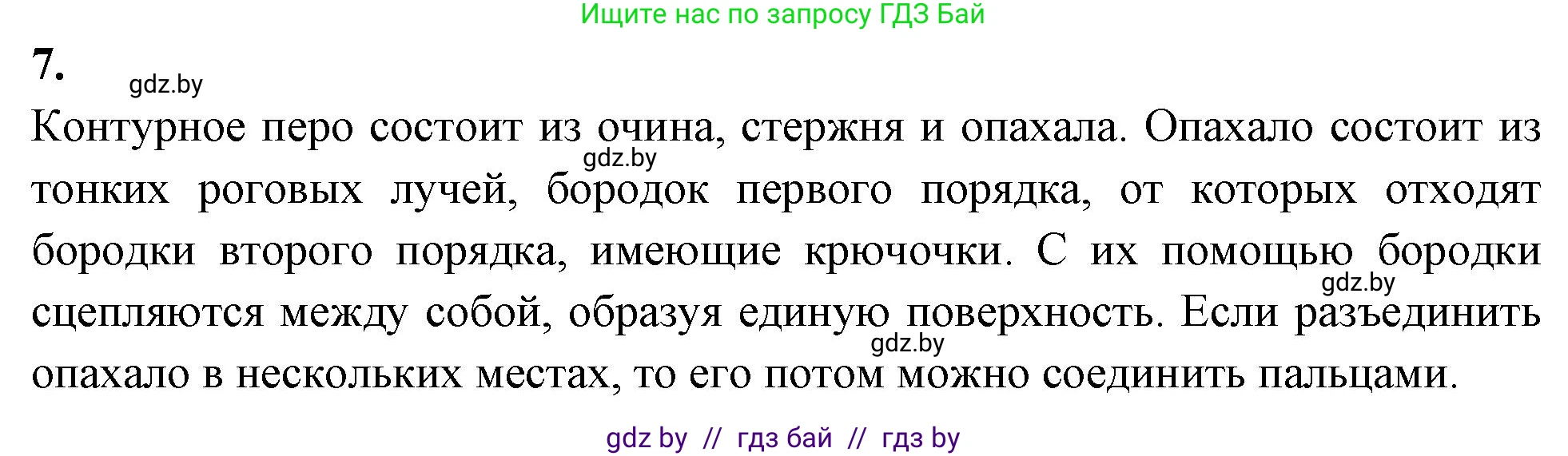 Биология, 8 класс тетрадь для экскусрий, лабораторных и практических работ, автор: Рогожников Олег Николаевич, издательство Сэр-Вит, Минск, 2021, сиреневого цвета, страница 19, номер 7, Решение