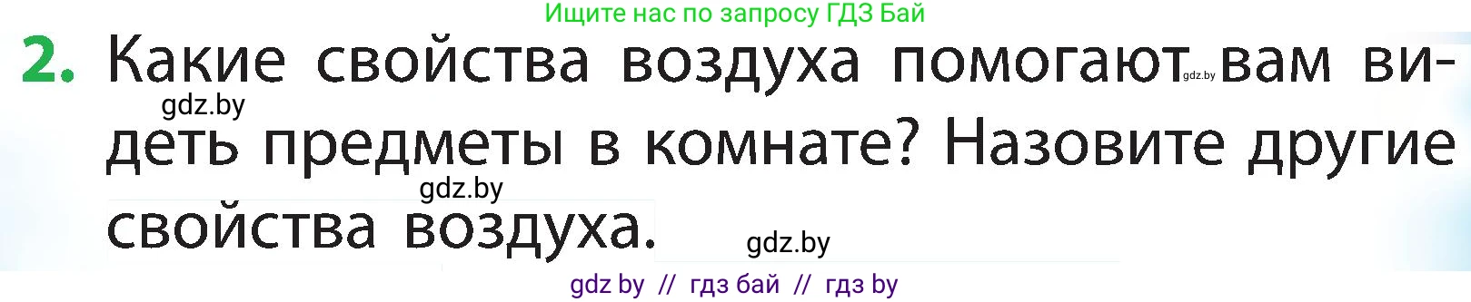 Человек и мир, 2 класс Учебник, авторы: Трафимова Галина Владимировна, Трафимов Сергей Анатольевич, издательство Академия образования, Минск, 2024, страница 34, номер 2, Условие