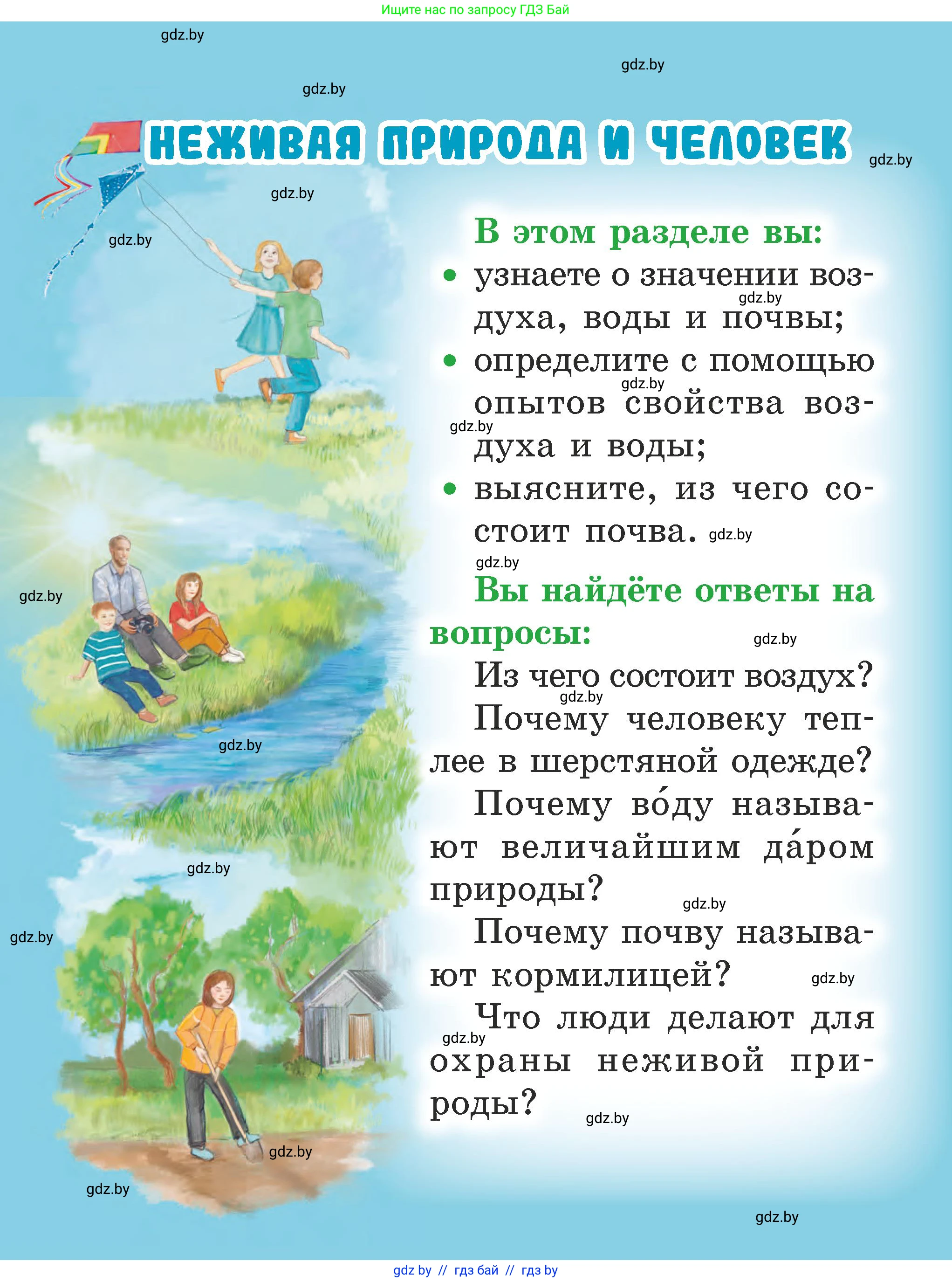 Человек и мир, 2 класс Учебник, авторы: Трафимова Галина Владимировна, Трафимов Сергей Анатольевич, издательство Академия образования, Минск, 2024, страница 10