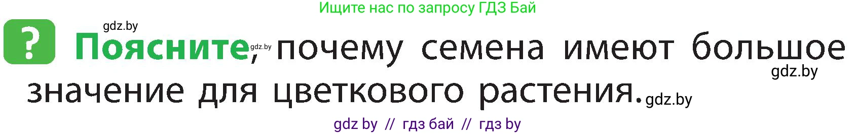 Человек и мир, 2 класс Учебник, авторы: Трафимова Галина Владимировна, Трафимов Сергей Анатольевич, издательство Академия образования, Минск, 2024, страница 40, номер 1, Условие