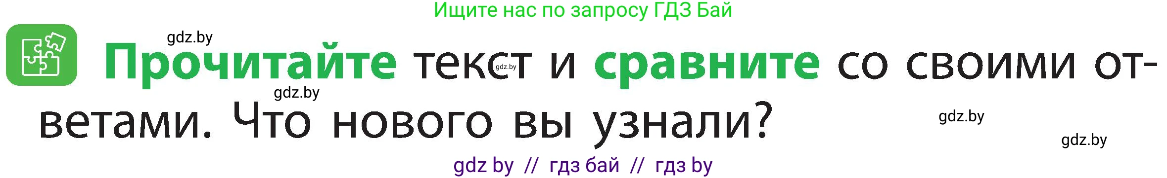 Человек и мир, 2 класс Учебник, авторы: Трафимова Галина Владимировна, Трафимов Сергей Анатольевич, издательство Академия образования, Минск, 2024, страница 50, номер 3, Условие