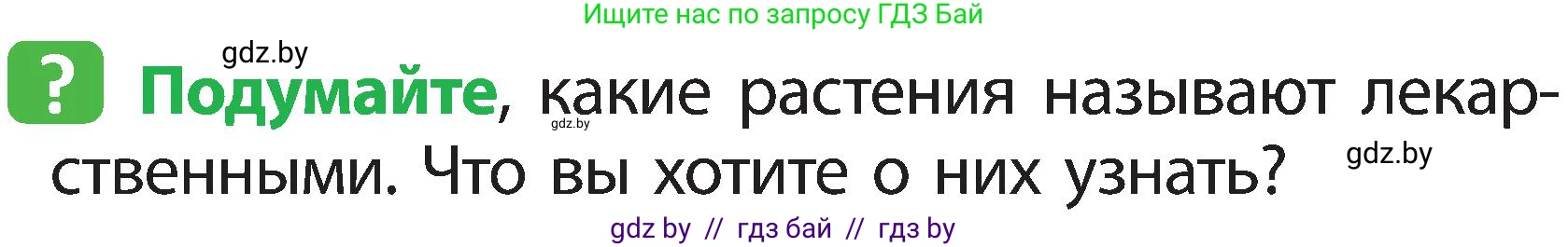 Человек и мир, 2 класс Учебник, авторы: Трафимова Галина Владимировна, Трафимов Сергей Анатольевич, издательство Академия образования, Минск, 2024, страница 53, номер 1, Условие
